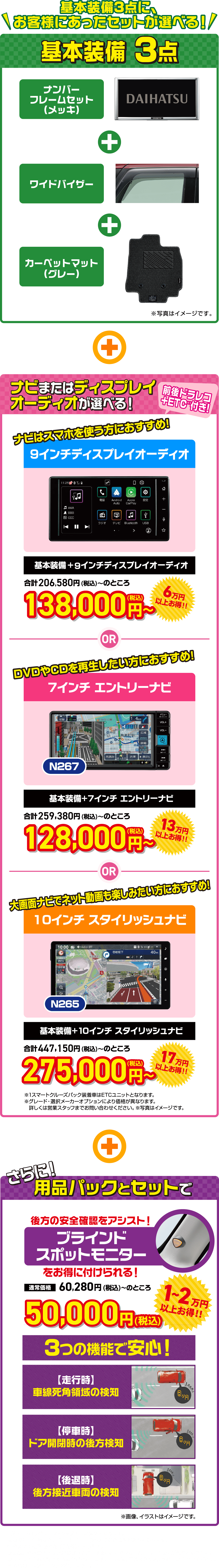 タント お得なパック内容